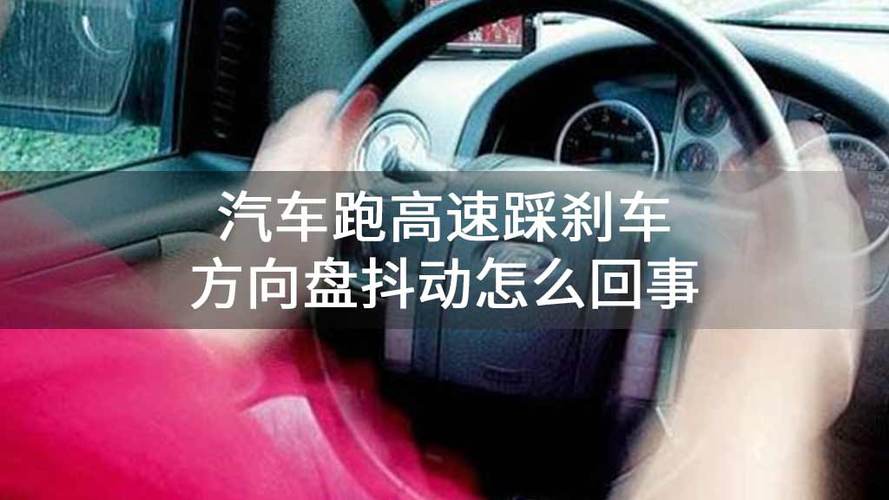 方向盘抖动是什么原因引起的。