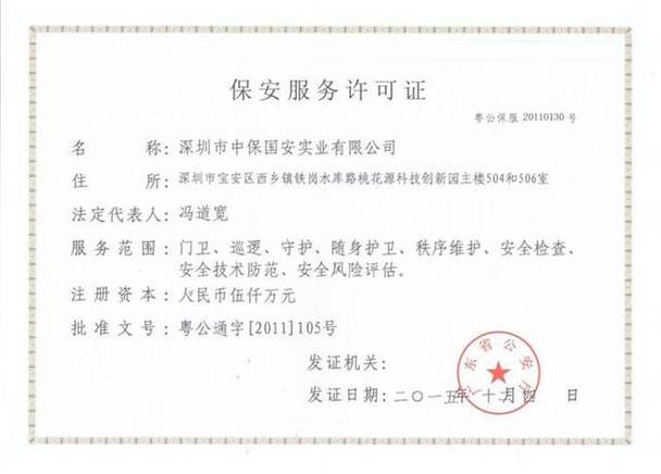 从事门卫巡逻守护的保安公司资质怎么办