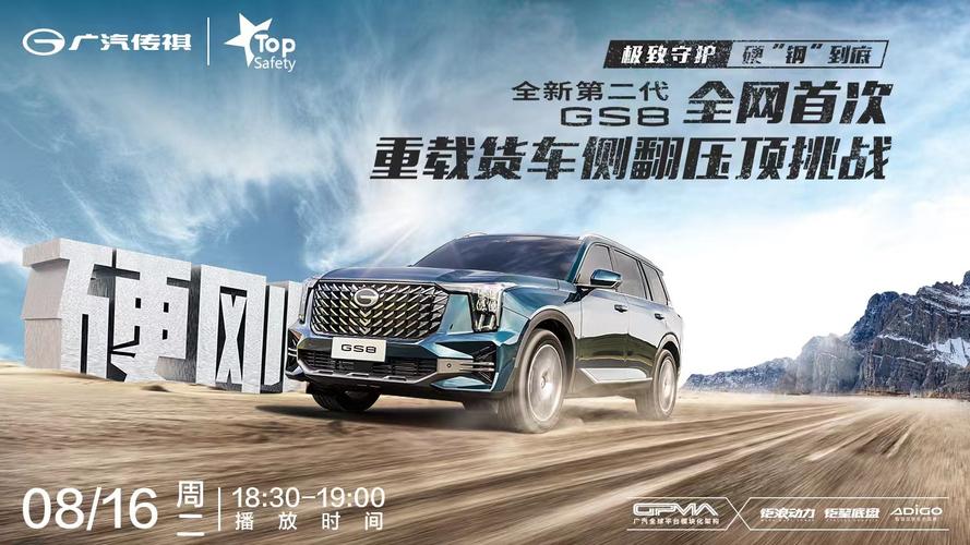 汽车人中国油电混动销冠，第二代GS8的成功之道