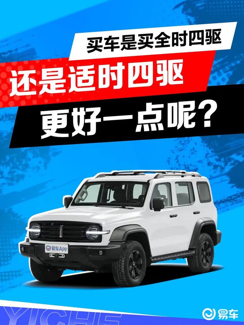 全时四驱和适时四驱哪个更好。