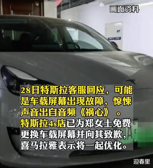 特斯拉深夜传出女声我死得好冤啊称系显示触摸屏故障