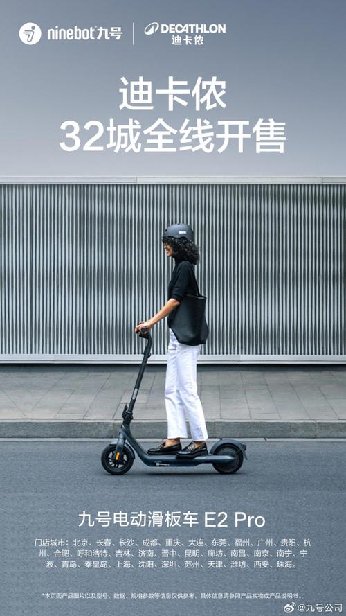 九号电动滑板车追光E2Pro发布，迪卡侬门店2399.9元开售