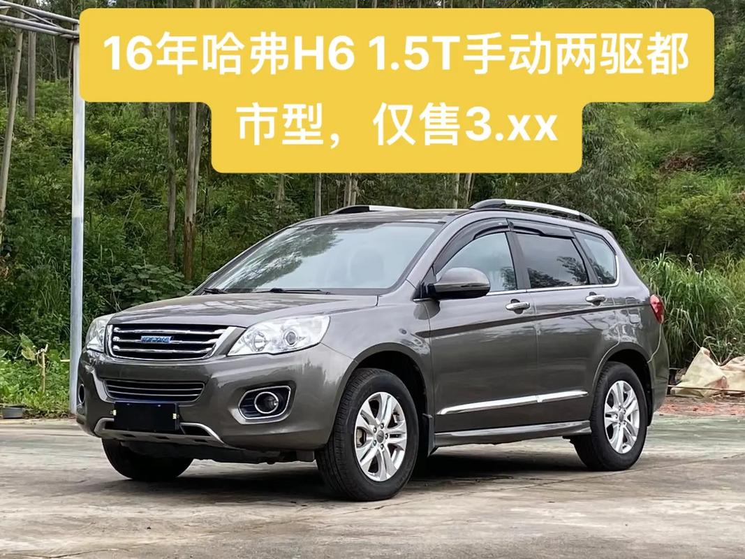 哈弗H6的口碑到底怎么样。