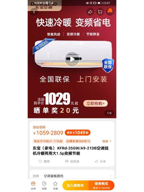 上海东宝特种空调有限公司8月21日被投诉，涉及消费金额1248.00元