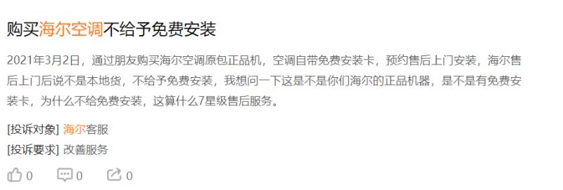 海尔空调、美的空调安装难成投诉高频问题