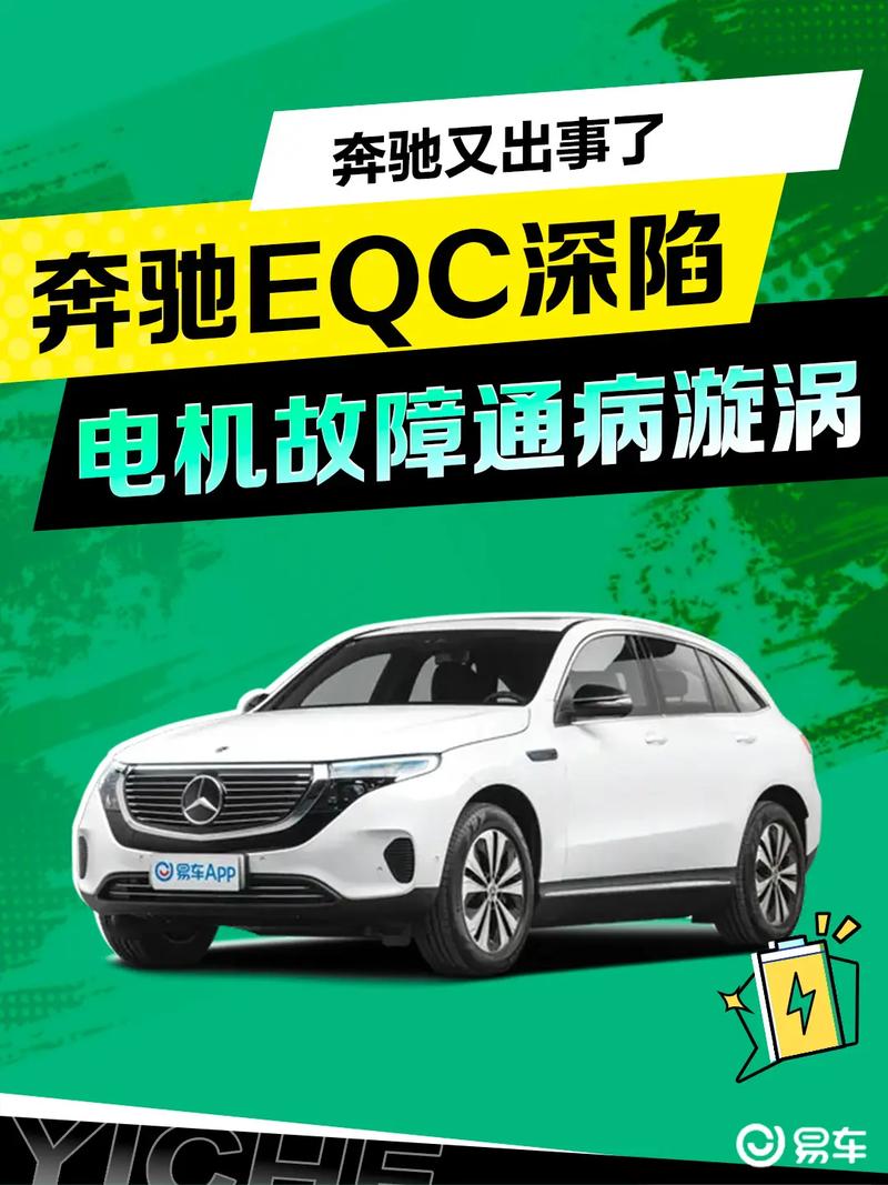 奔驰EQC被爆电机故障多发车友群300多人，100多人坏电机。