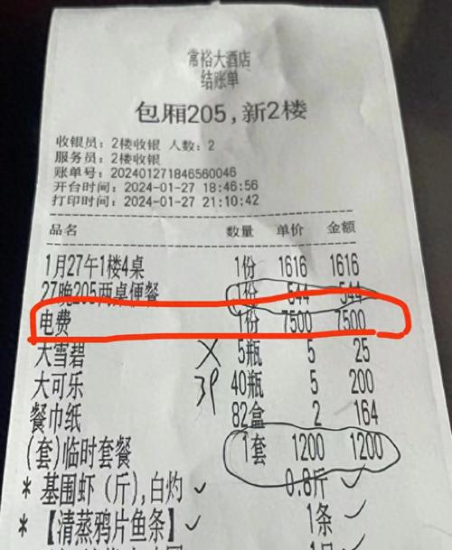 江苏常州一公司团年聚餐被收7500元电费。酒店他们开空调彩排好几天