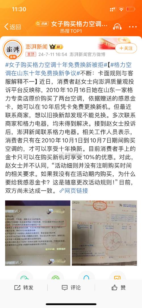 女子购买格力空调承诺10年后免费换新，女子要求换新机却被拒绝。