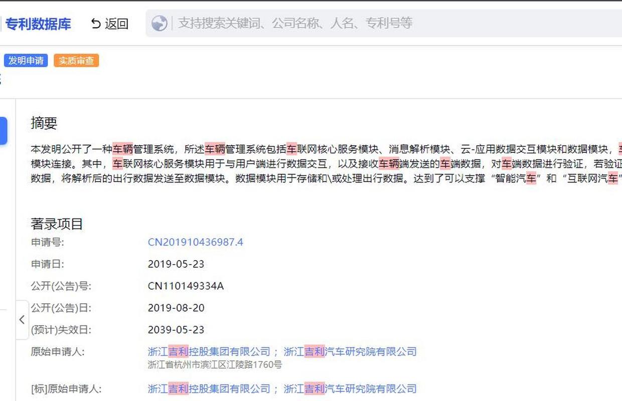 吉利新专利可远程诊断车辆故障