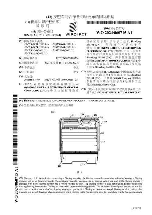 海尔智家获得发明专利授权“嵌入式空调的控制方法、装置、设备及介质”