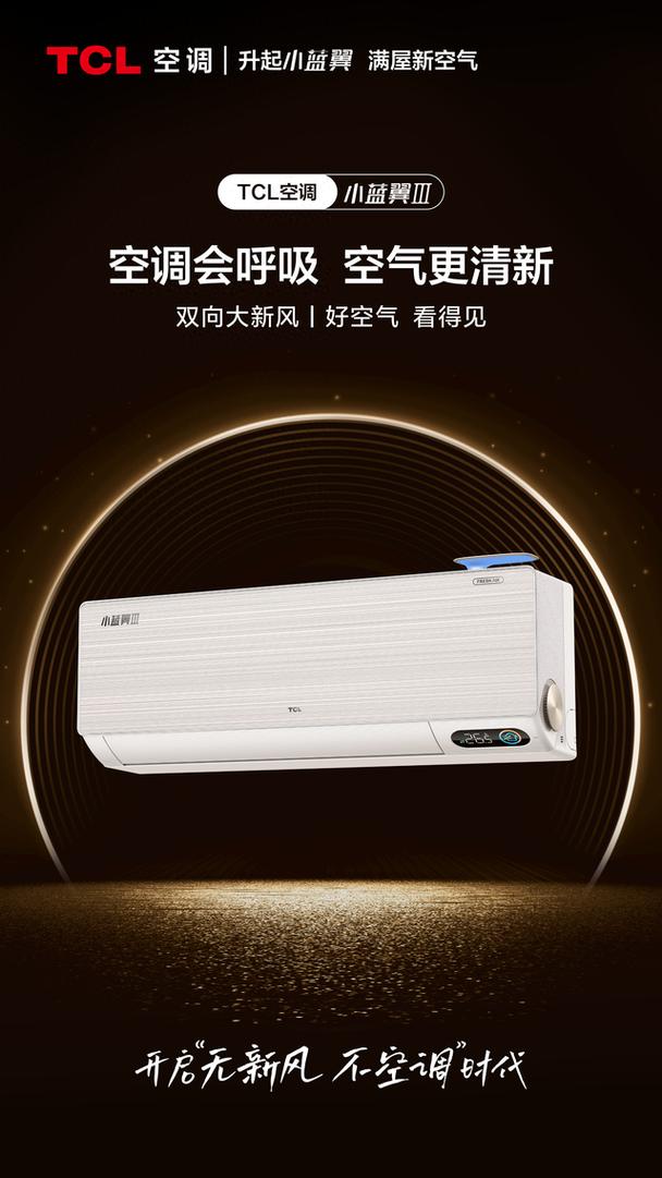 TCL空调售后有保障吗。入手了TCL新风空调小蓝翼III，谈下感受