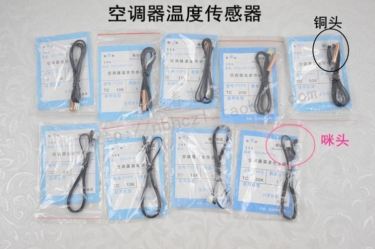 空调2匹柜机传感器多少k。