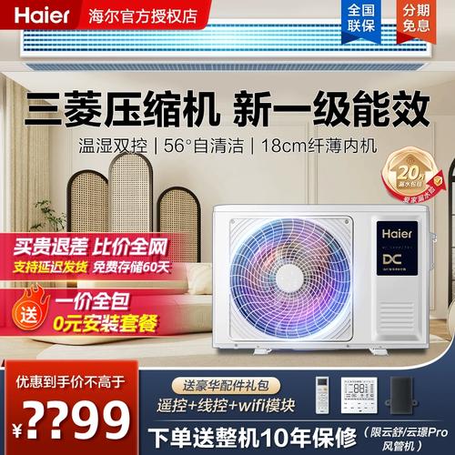 中央空调十大排名海尔家用中央空调名列前茅