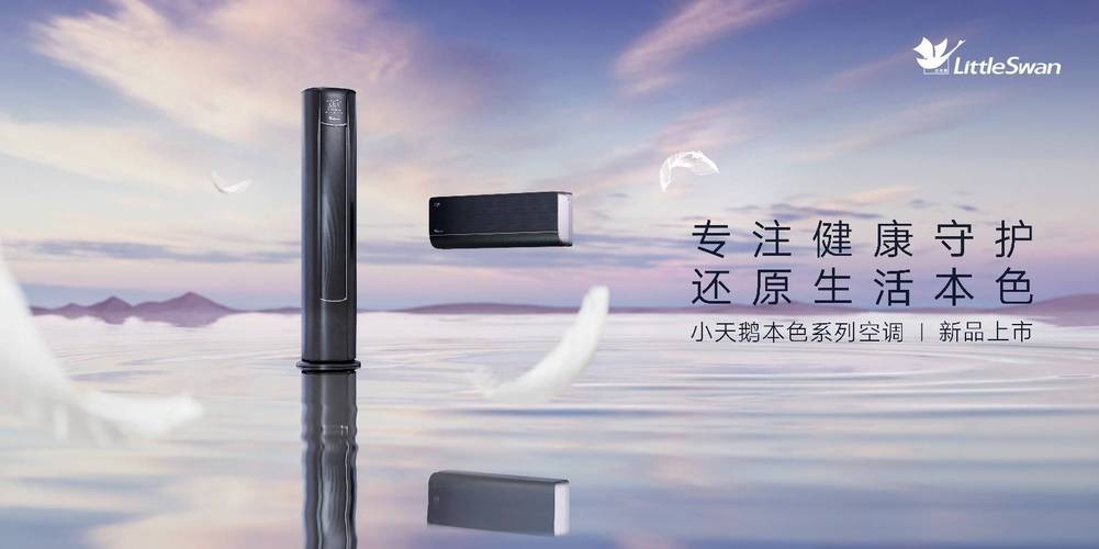 小天鹅空调新品“本色”热销齐鲁凭“健康空气”成为一匹黑马