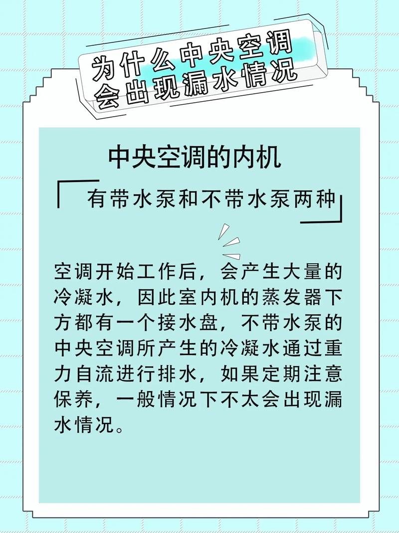 空调漏水是什么原因空调漏水滴水常见原因及解决办法