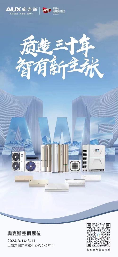 荣膺“30年匠心先锋品牌”奥克斯空调展现卓越实力