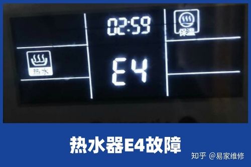 煤改电故障码e4