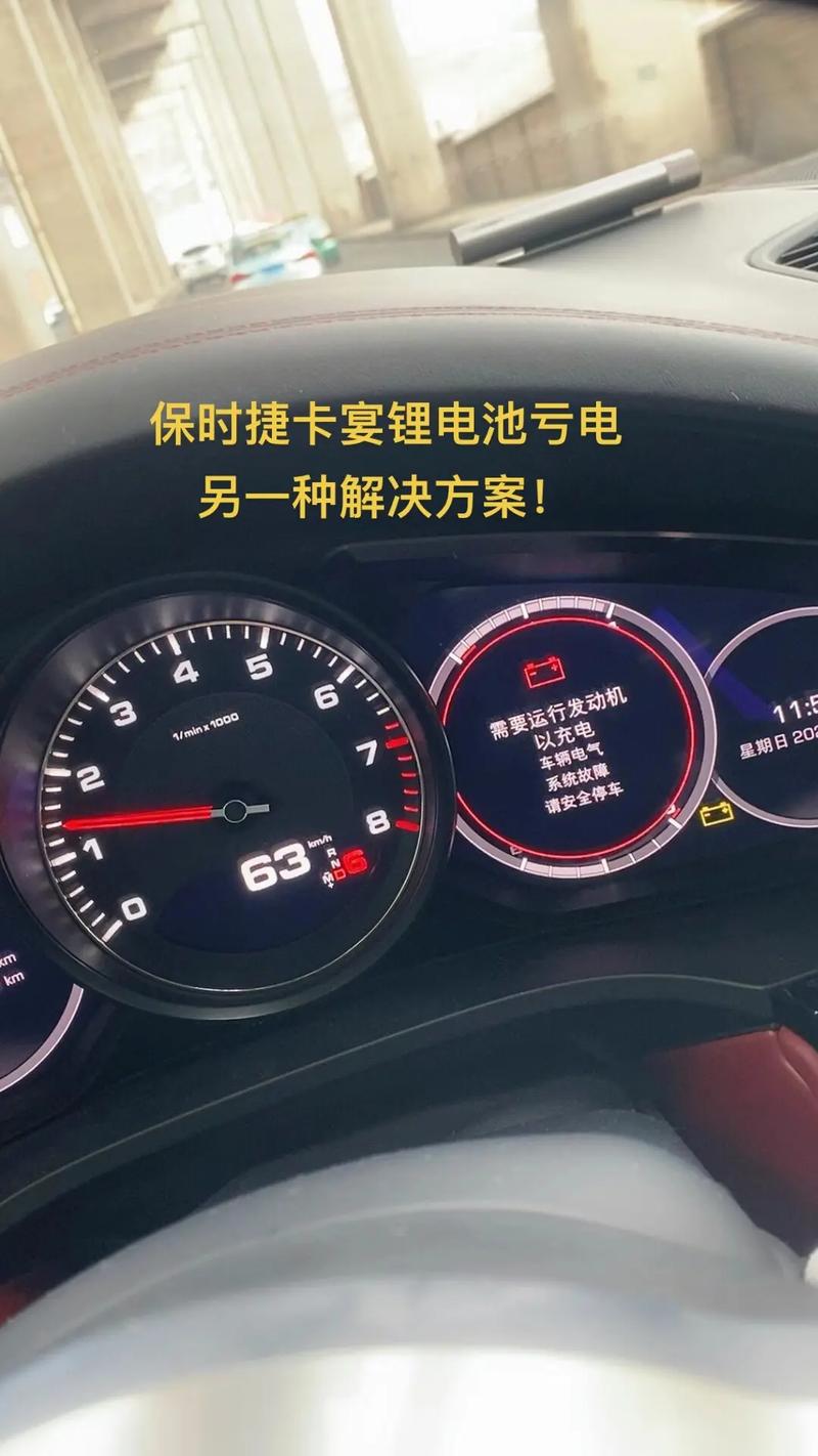 保时捷接完电亮故障灯怎么回事