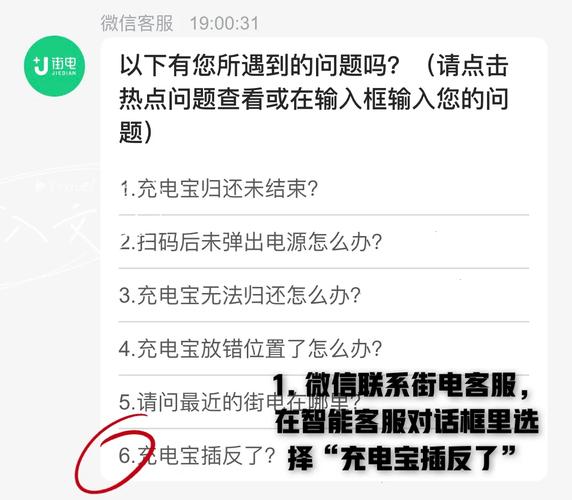 街电充电宝故障怎么报修电话