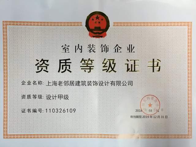 丙级室内装修资质：品质保证，专业信赖