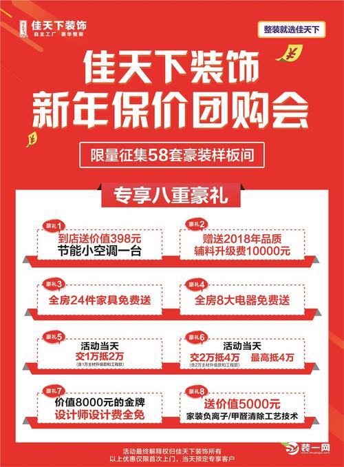 业主装修团购，打造品质家居生活新选择
