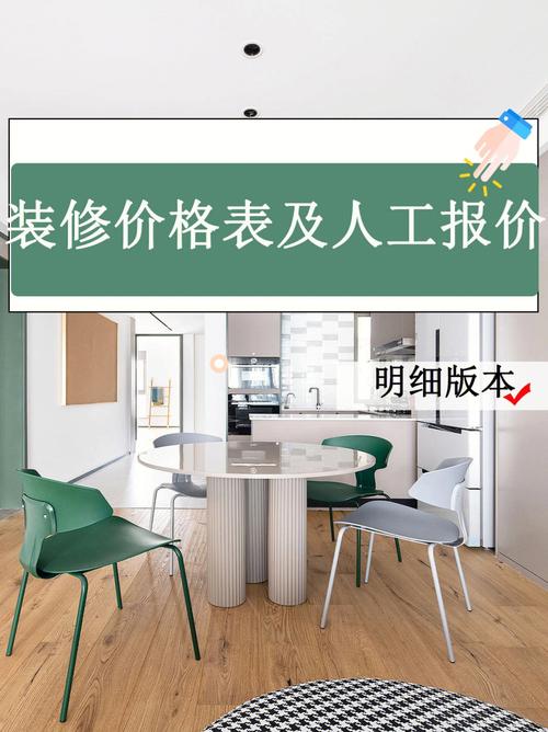 东港室内装修价格介绍：品质与预算的完美平衡