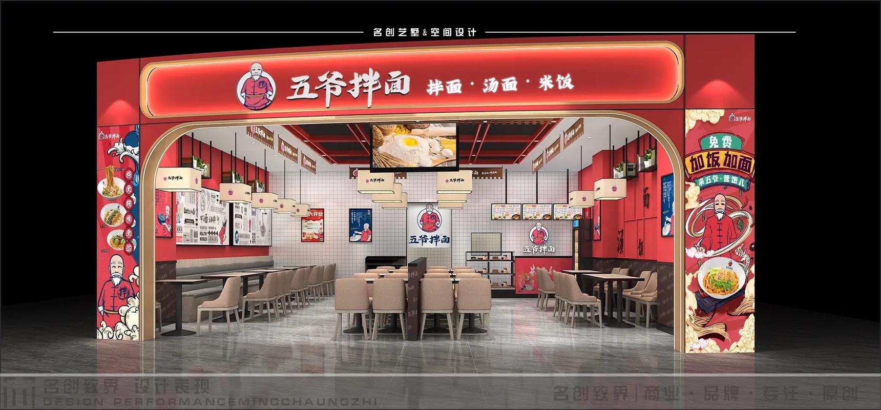 五爷拌面店：匠心独运，打造一站式美食体验空间