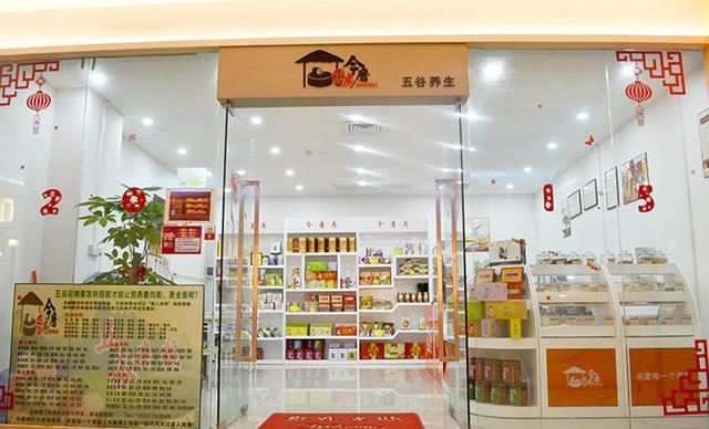 五谷养生店：古朴与现代交融的养生空间