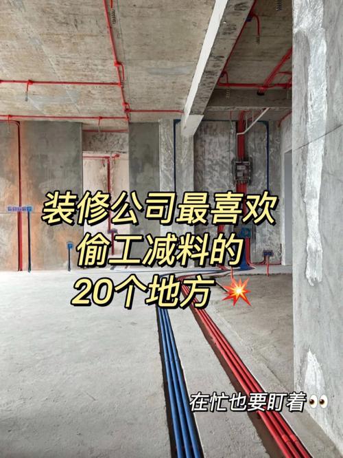 介绍室内装修减料手段：隐蔽工程背后的秘密