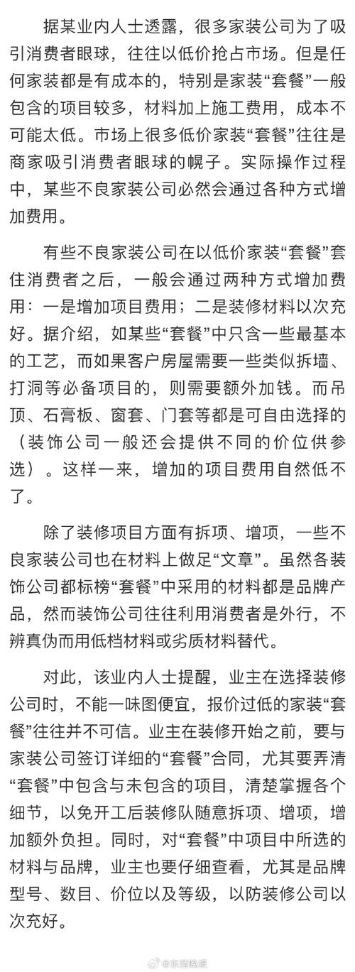 介绍室内装修套餐猫腻：消费者需警惕的陷阱