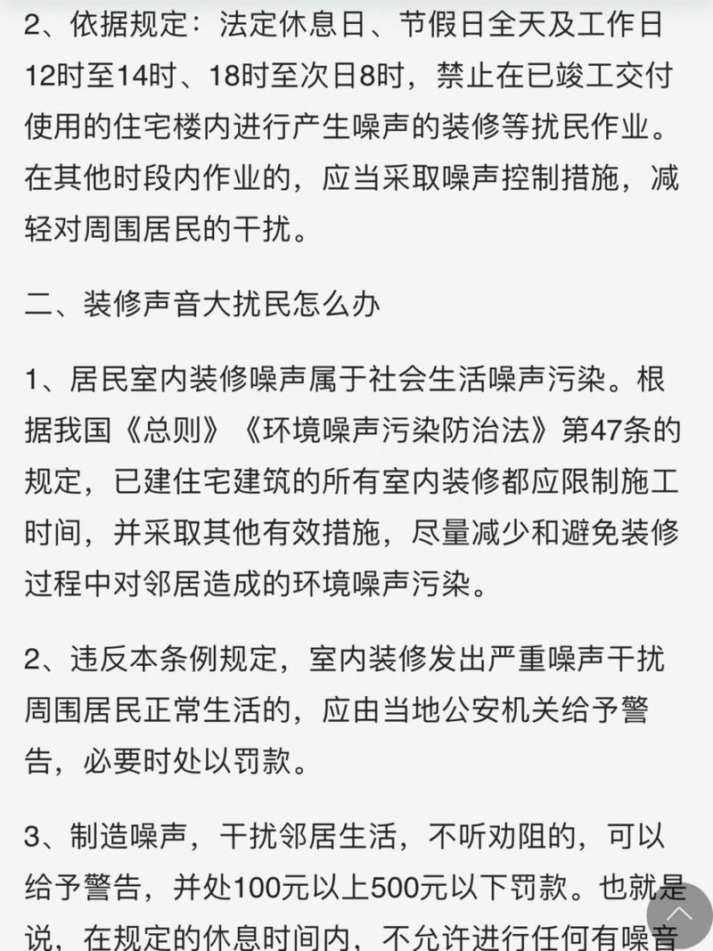 住宅楼内装修扰民现象介绍及对策讨论
