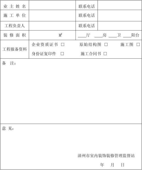 住建局报备内装修：规范管理，保障质量安全