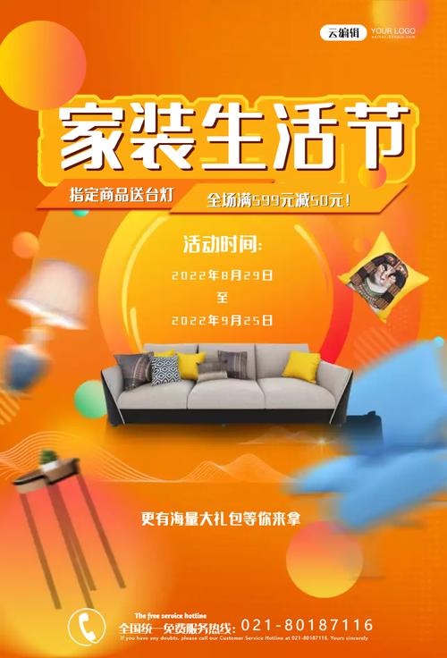 倾情呈现，装修盛宴_店内装修清货大促，尽享购物狂欢！