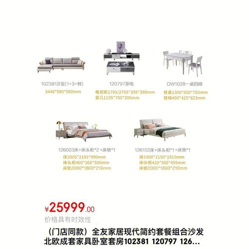 全友室内装修价格介绍：性价比之选，打造温馨家居