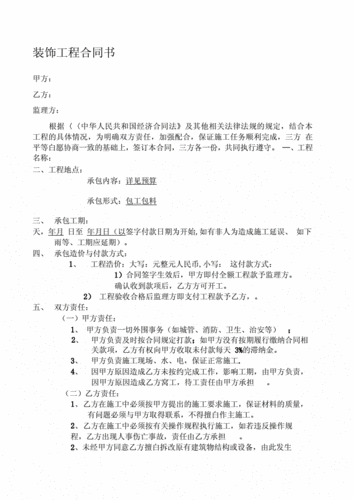 公寓户内装修合同：保障装修品质，共创美好家园