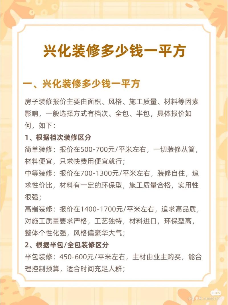 兴化市内装修价格介绍：品质与价格的完美平衡