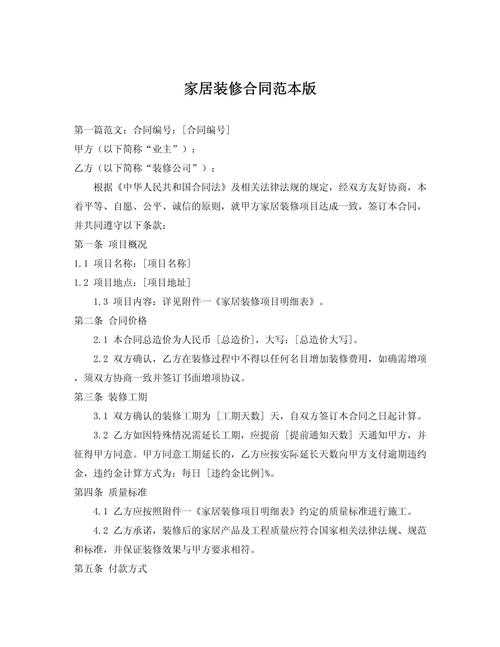兼职室内装修合同：保障权益，共创美好家居生活