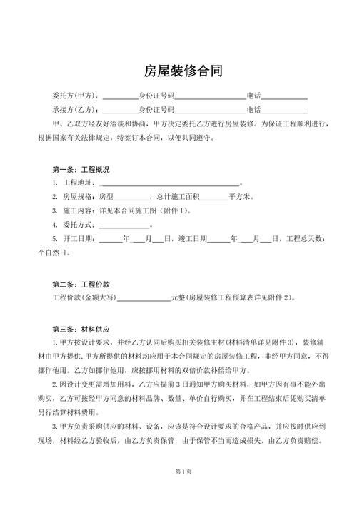 内装修合同协议：打造温馨家园的保障与指南