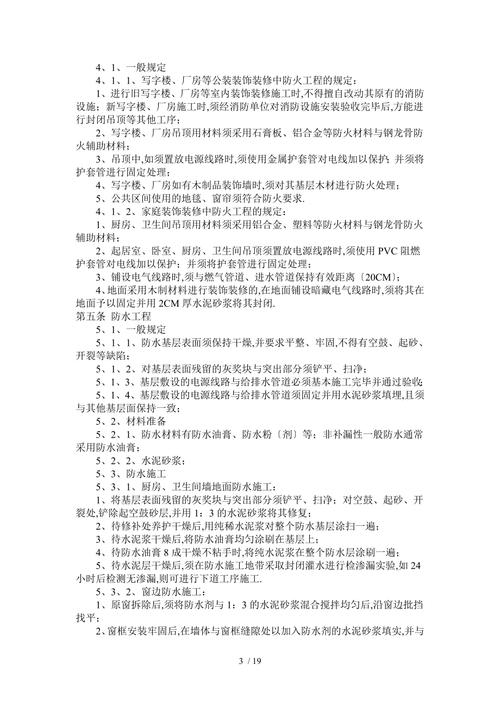 内装修施工规范在现代建筑中的应用与重要性