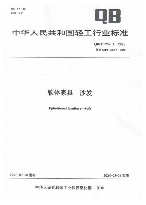 内装修配件国标集：品质保障与行业发展新篇章