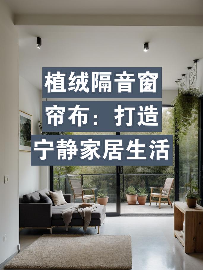 内装修隔音材料:打造宁静家居,享受生活之美 维修服务