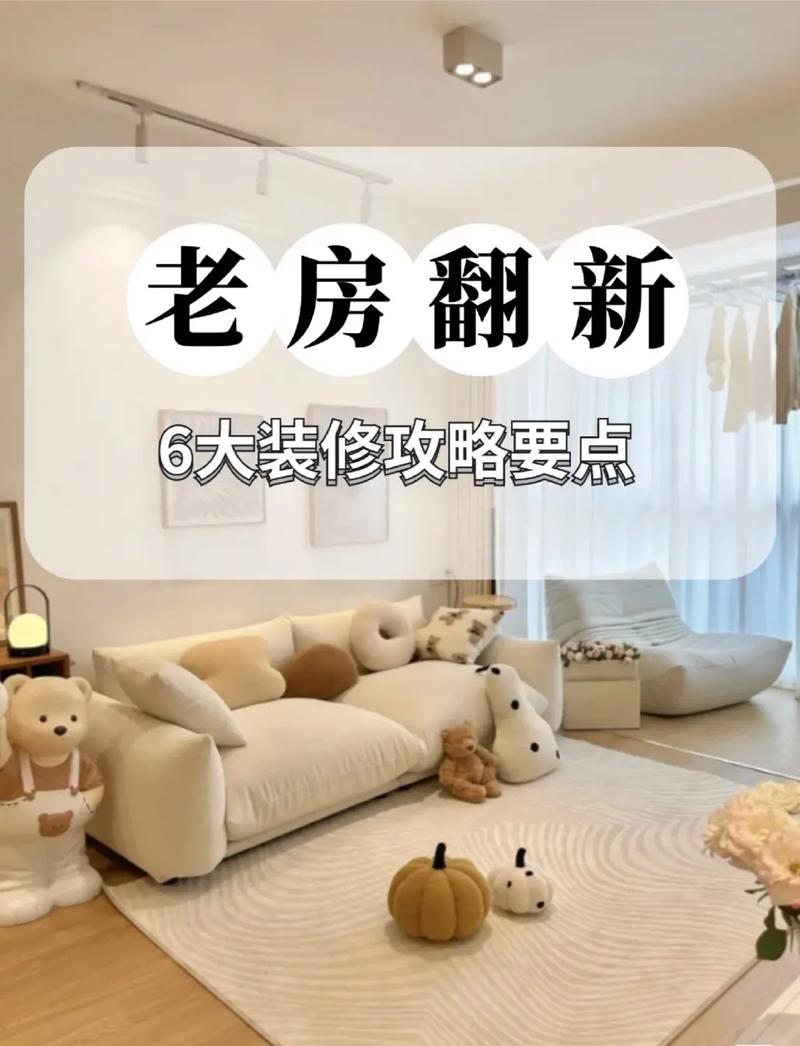 农村旧房焕新颜：探索旧房装修的艺术与智慧