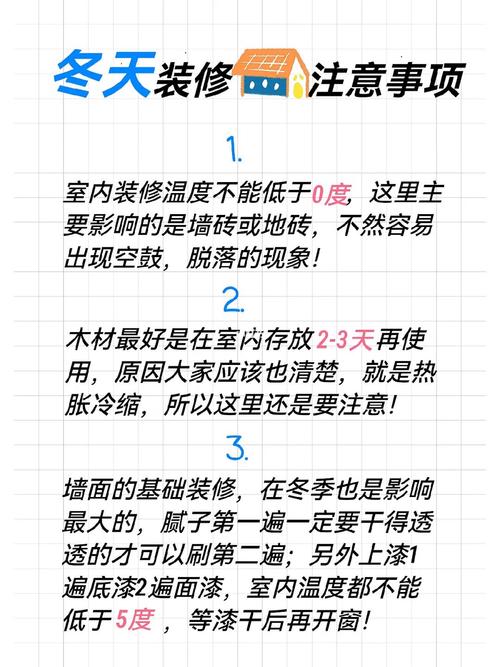 冬天室内装修：注意事项及方法介绍