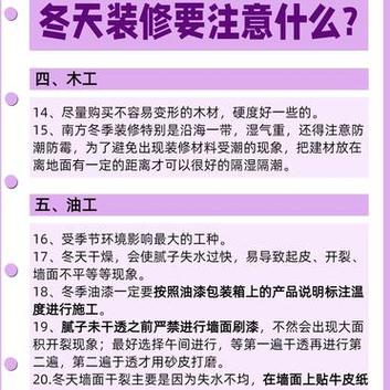 冬季室内装修攻略:科学冬施方法助您打造温馨家园 维修服务