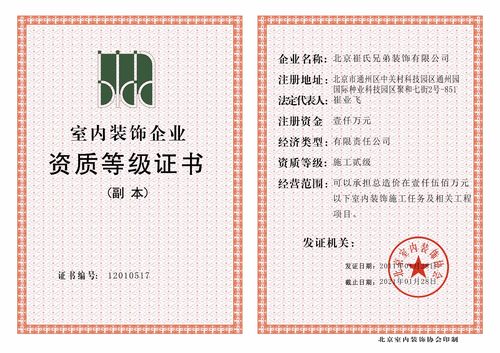初级室内装修资质：品质装修的入门保障