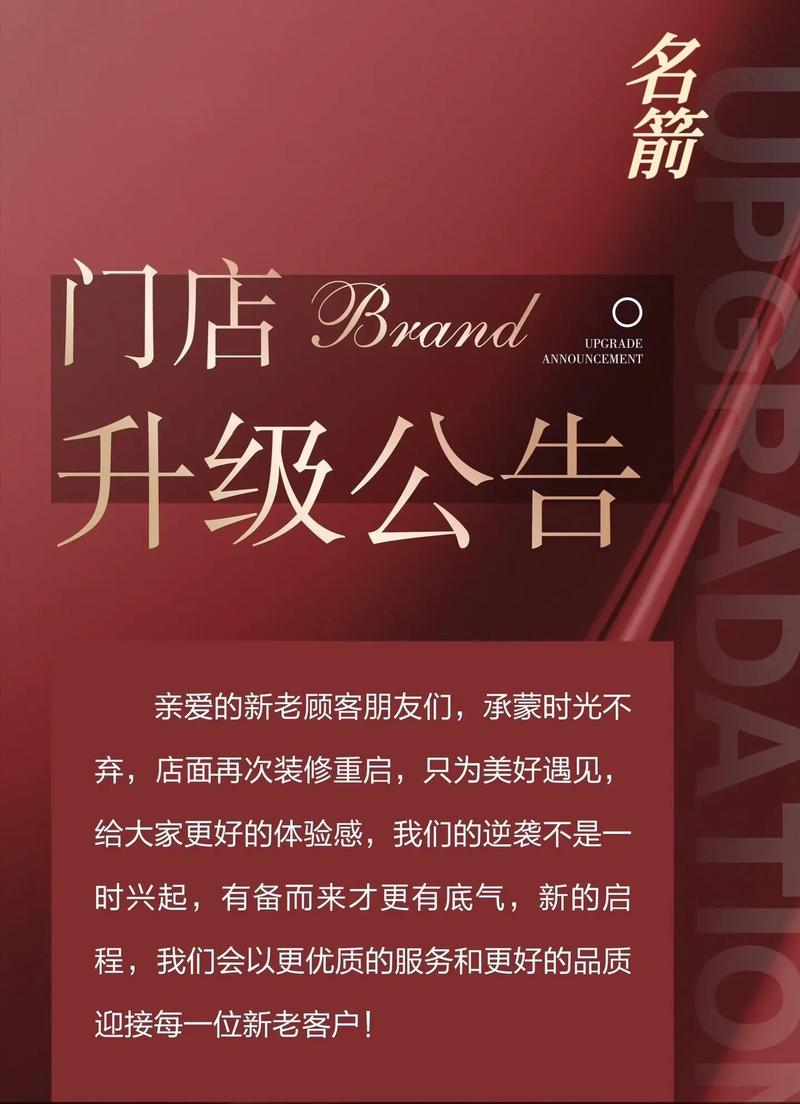 匠心独运，焕新店面_店内装修提示公告解读