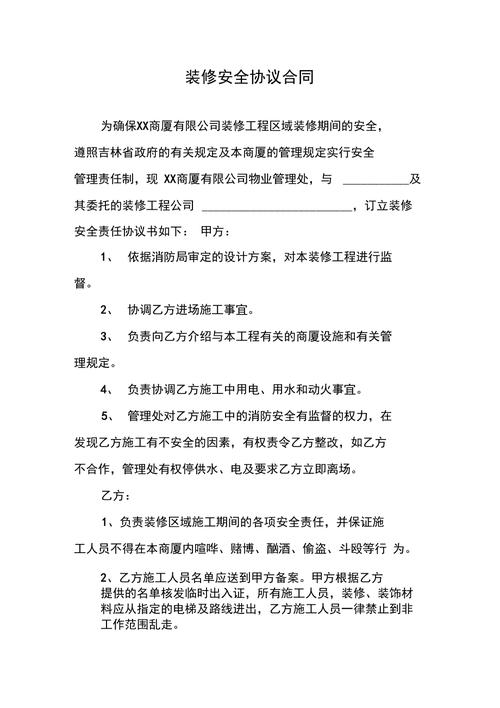 午托室内装修合同：打造安全舒适的儿童成长空间