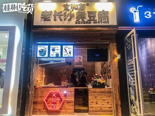 古韵飘香，匠心独运_介绍卖臭豆腐店内的装修艺术