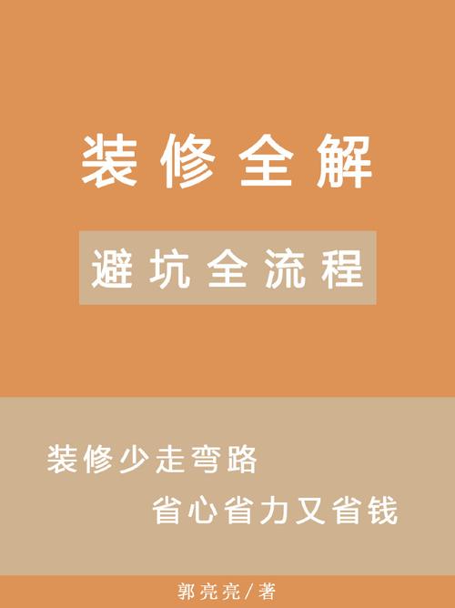 吕涛谈专业室内装修：细节决定成败，品质铸就家居美学