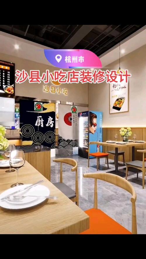 品味传统，邂逅现代_探秘沙县小吃店装修的独特魅力